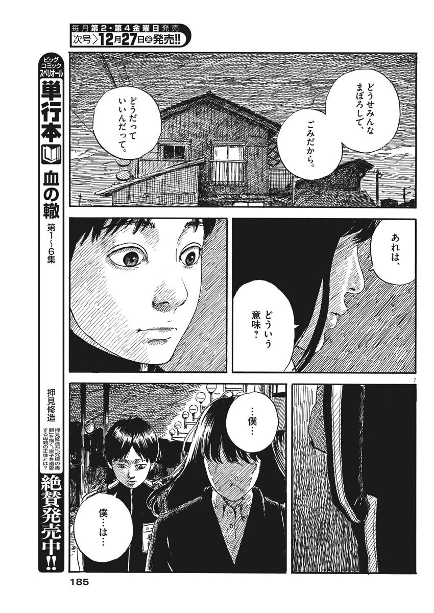 血の轍 第64話 - 7