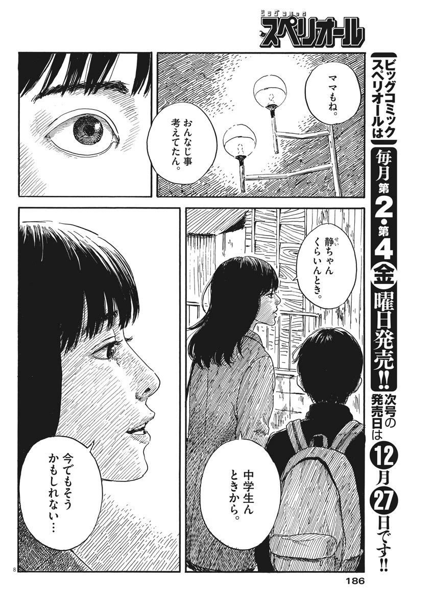 血の轍 第64話 - 8