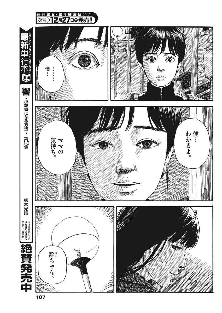 血の轍 第64話 - 9