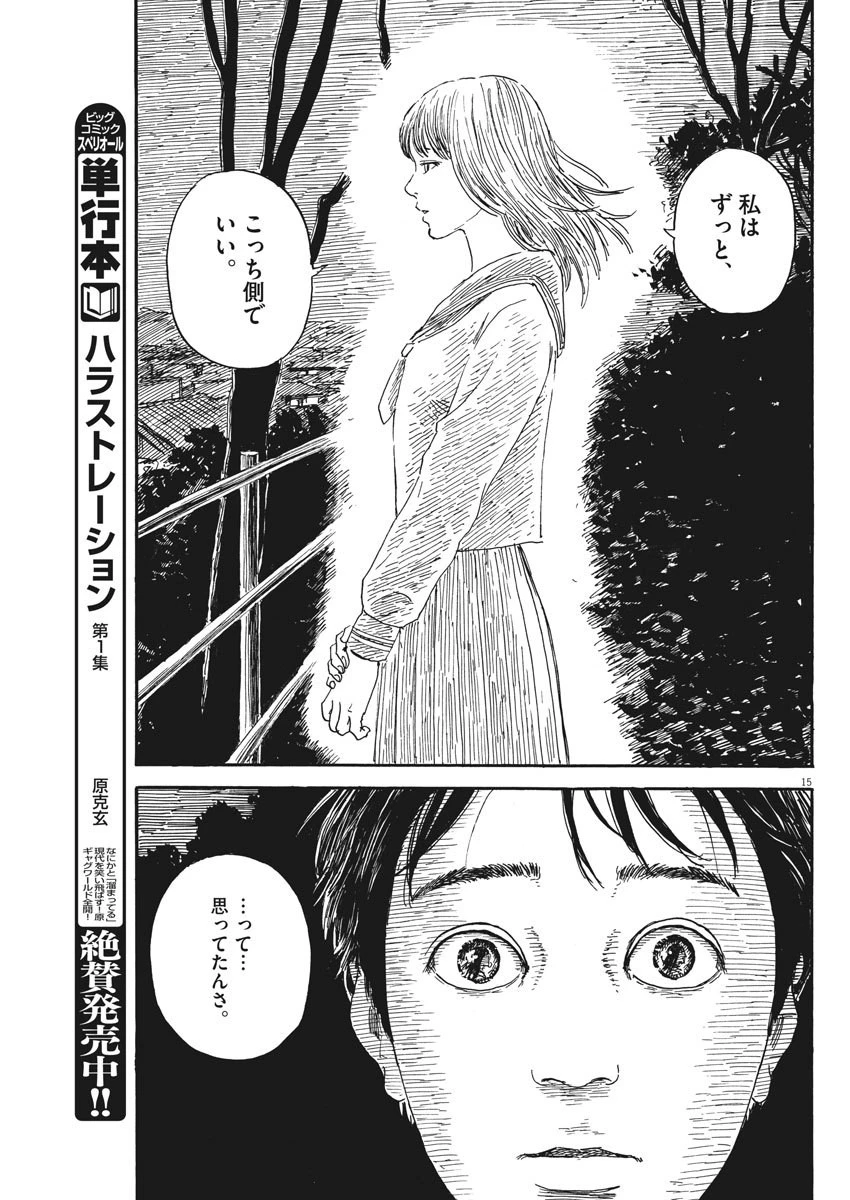 血の轍 第64話 - 15