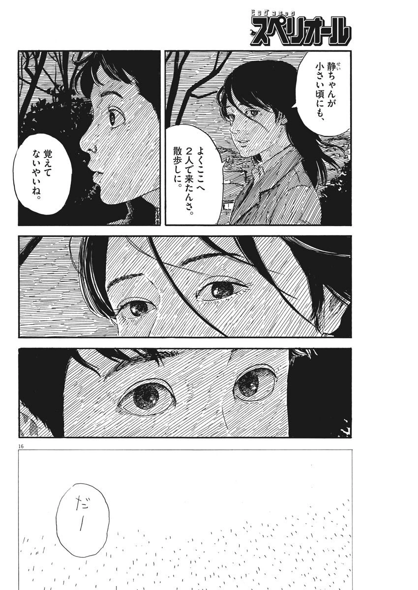 血の轍 第64話 - 16