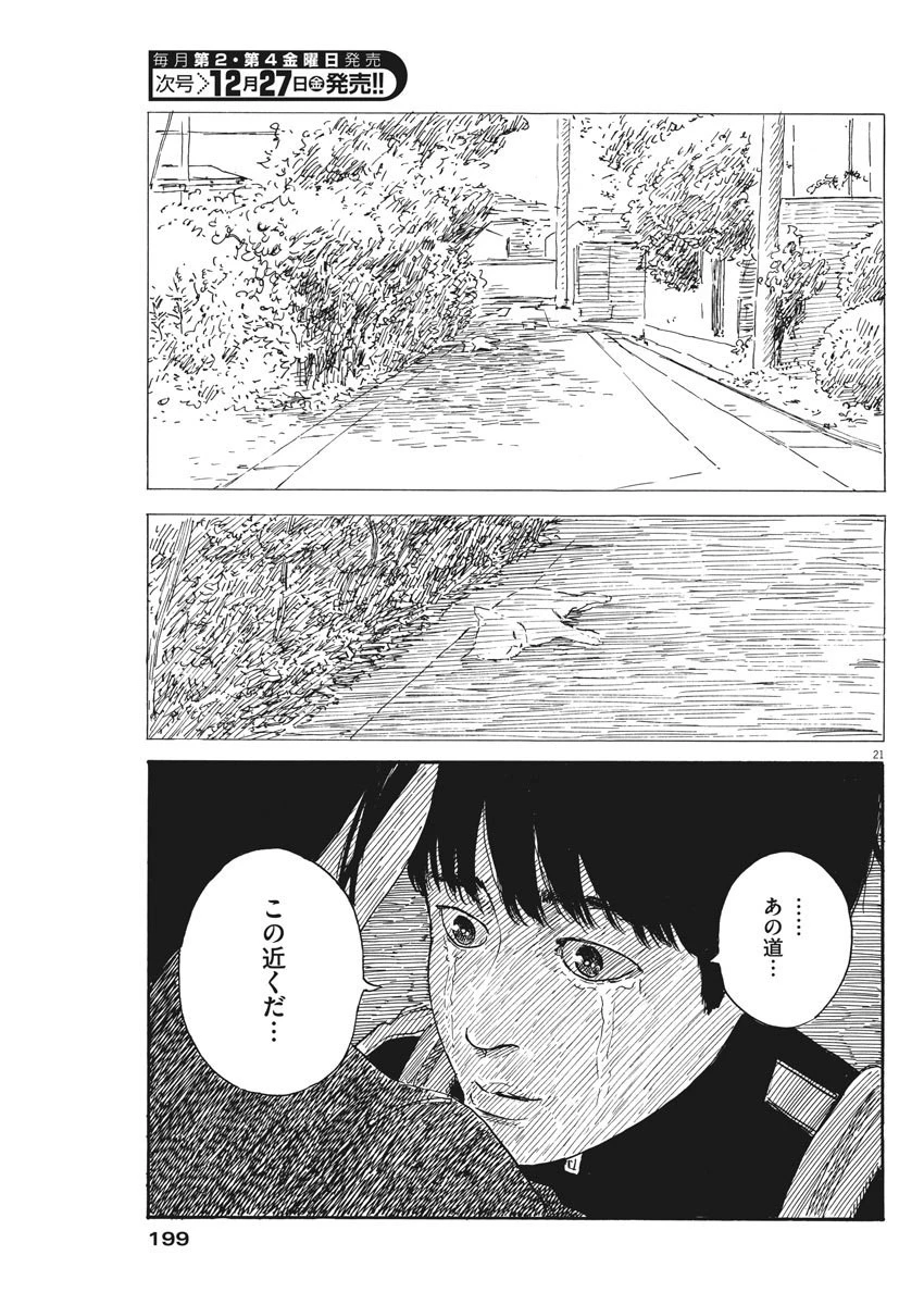 血の轍 第64話 - 21