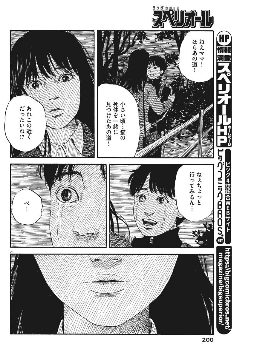 血の轍 第64話 - 22