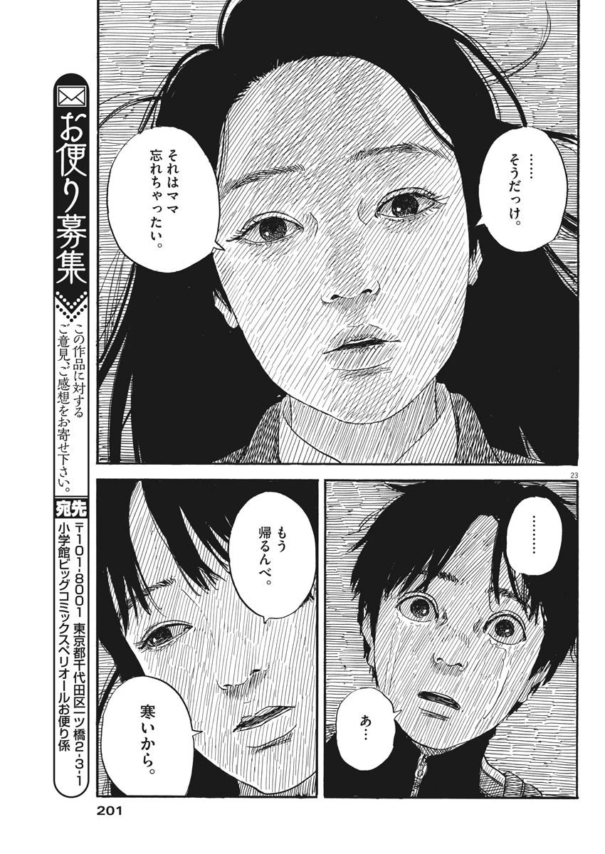 血の轍 第64話 - 23