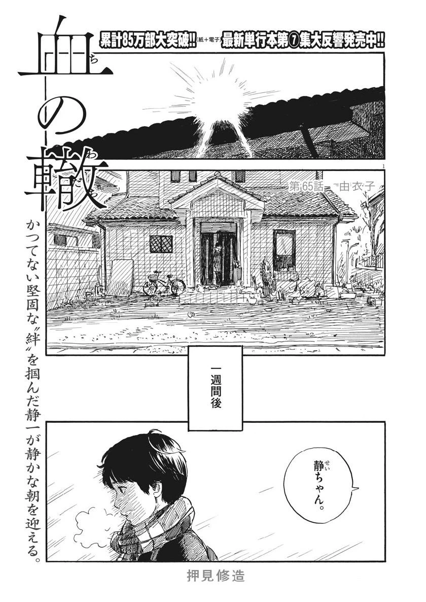 血の轍 第65話 - 1