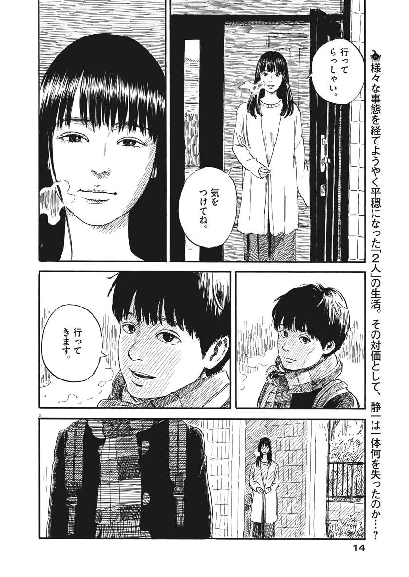 血の轍 第65話 - 2