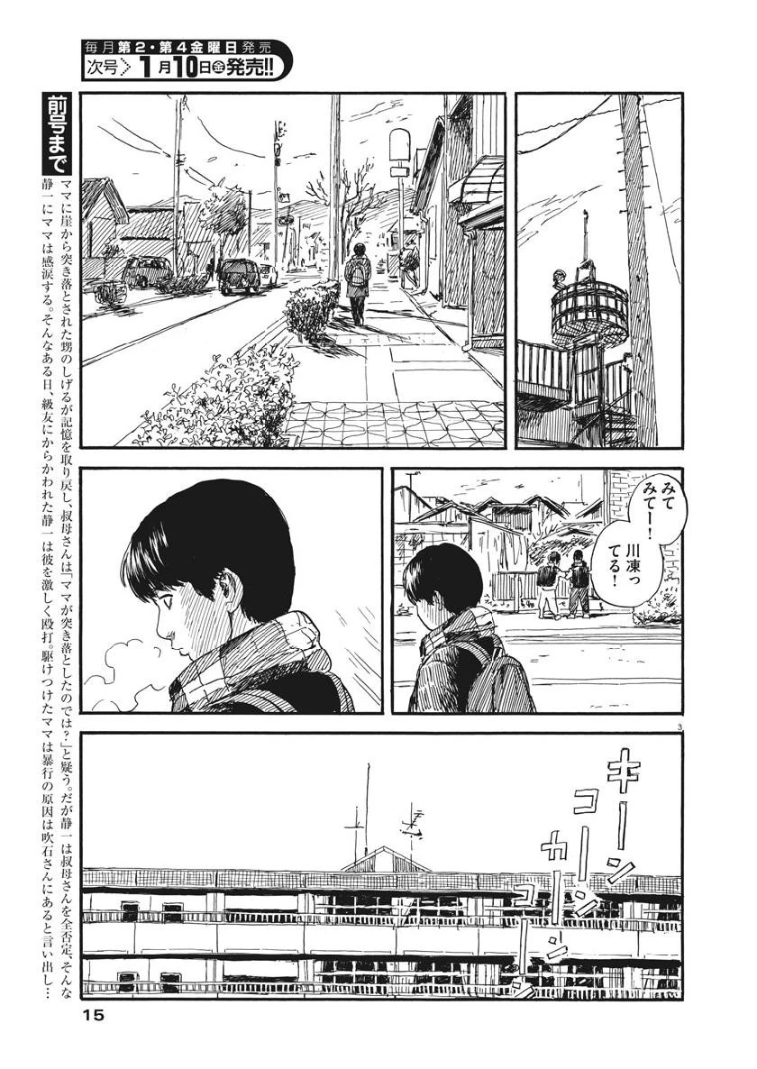 血の轍 第65話 - 3
