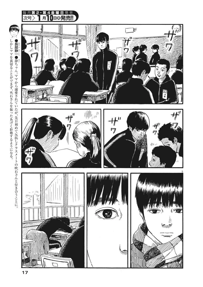 血の轍 第65話 - 5