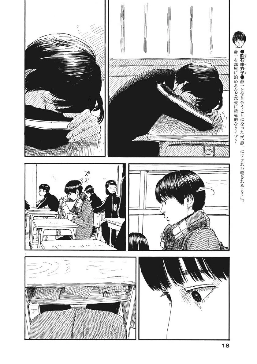 血の轍 第65話 - 6