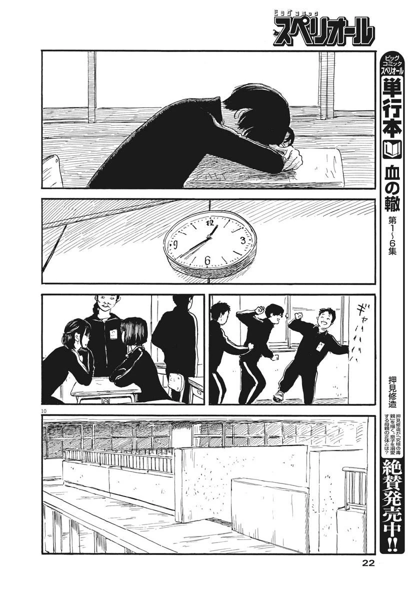 血の轍 第65話 - 10