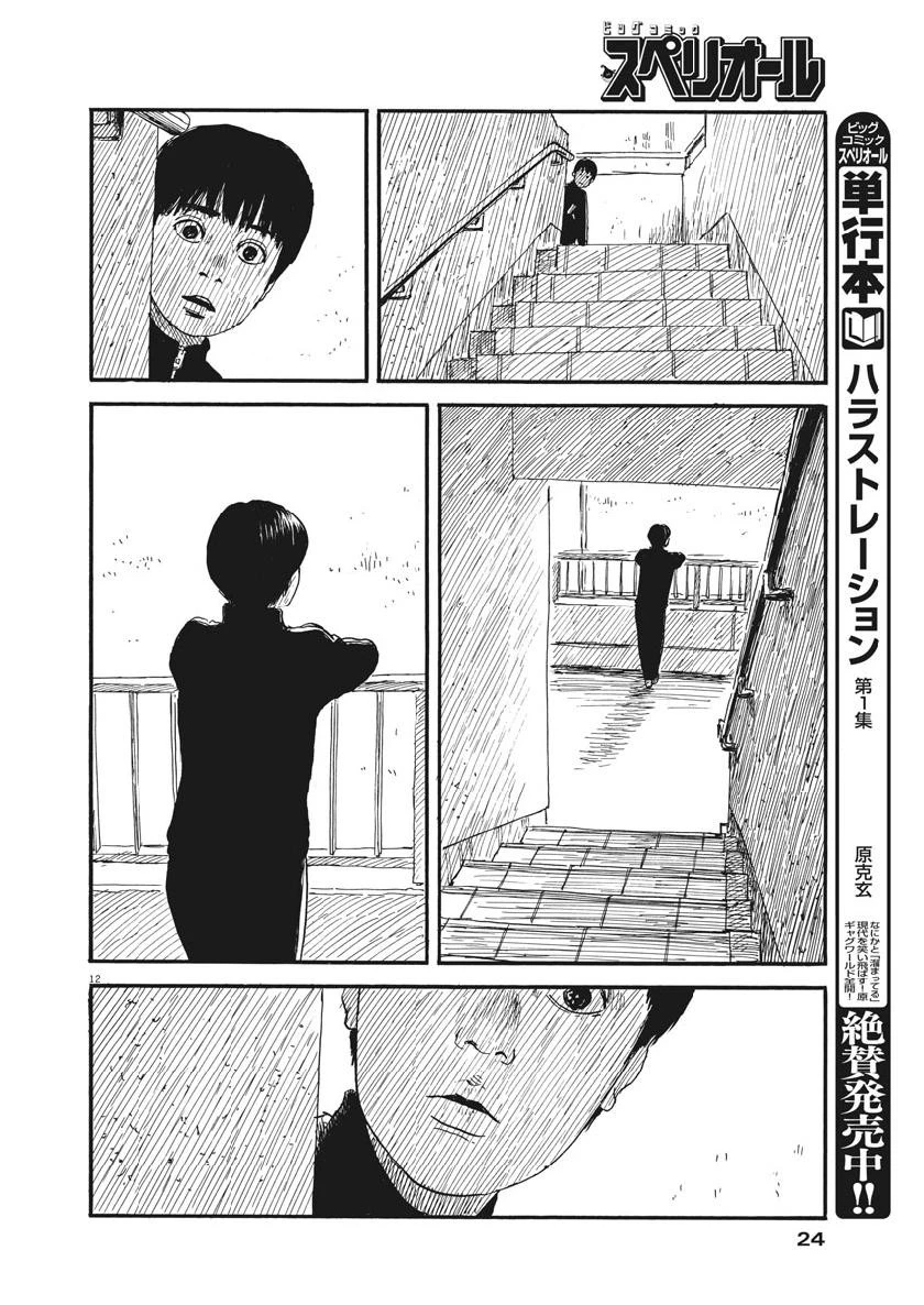 血の轍 第65話 - 12