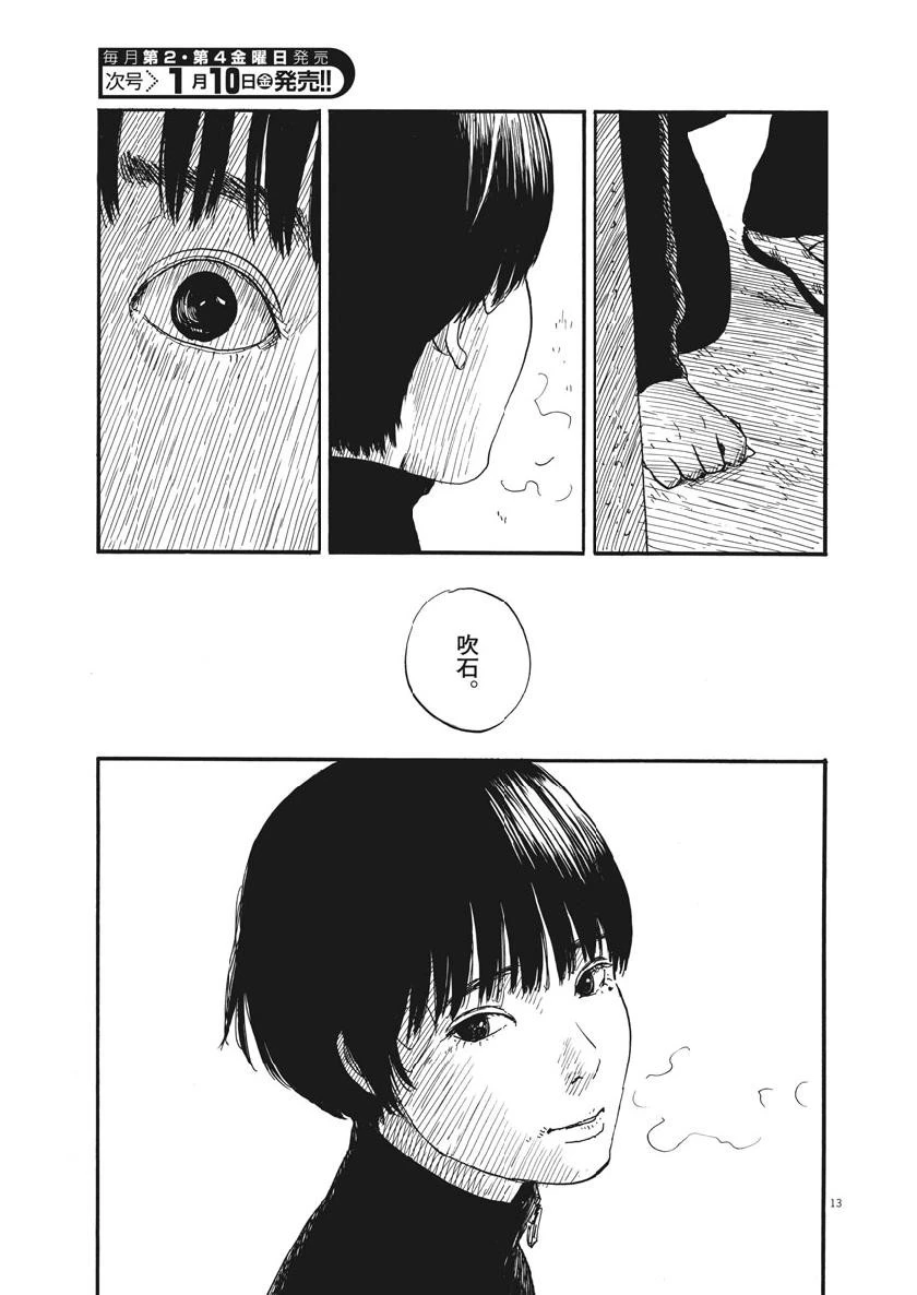 血の轍 第65話 - 13