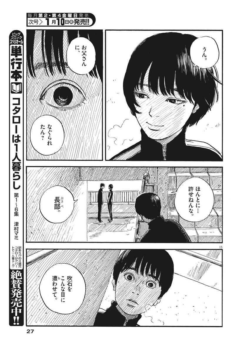 血の轍 第65話 - 15