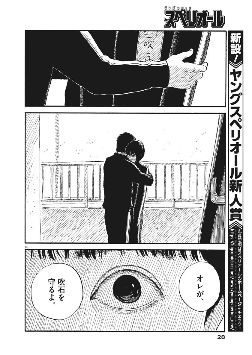 血の轍 第65話 - 16