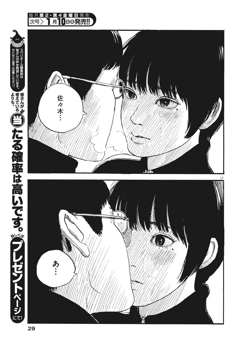 血の轍 第65話 - 17