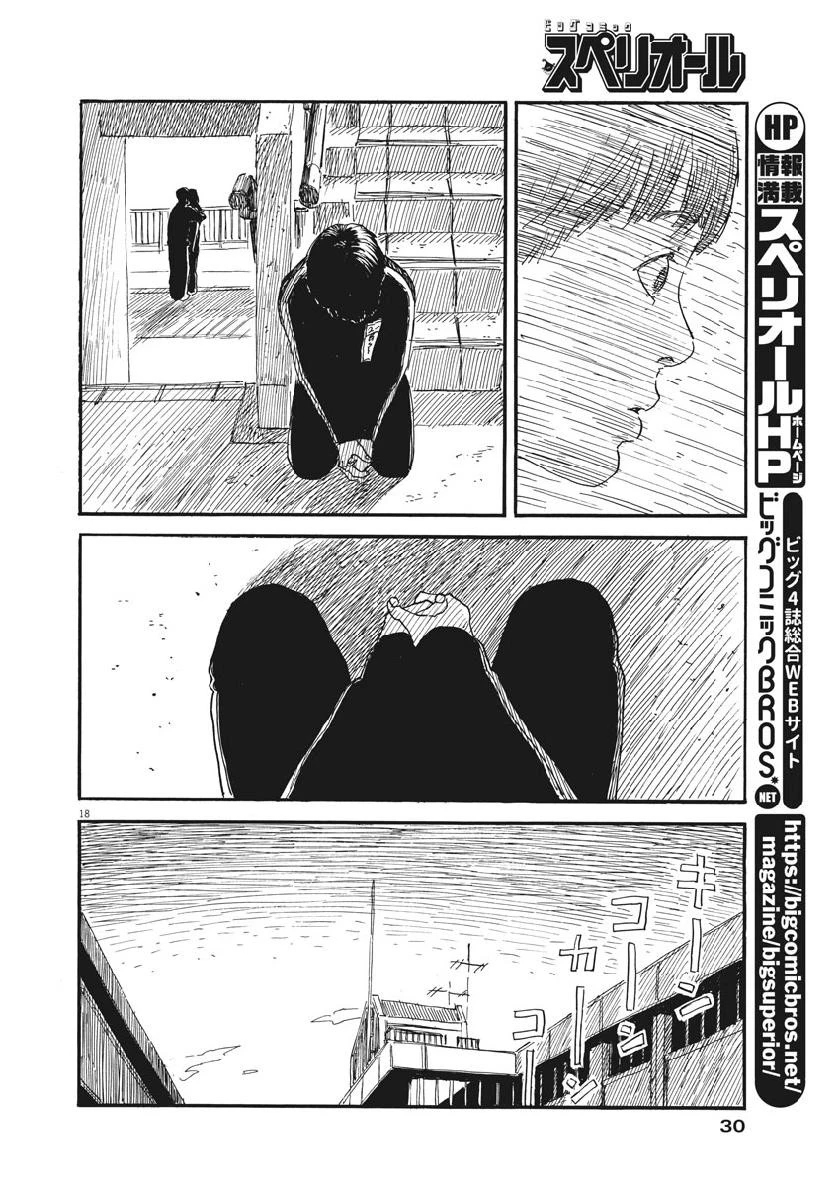 血の轍 第65話 - 18