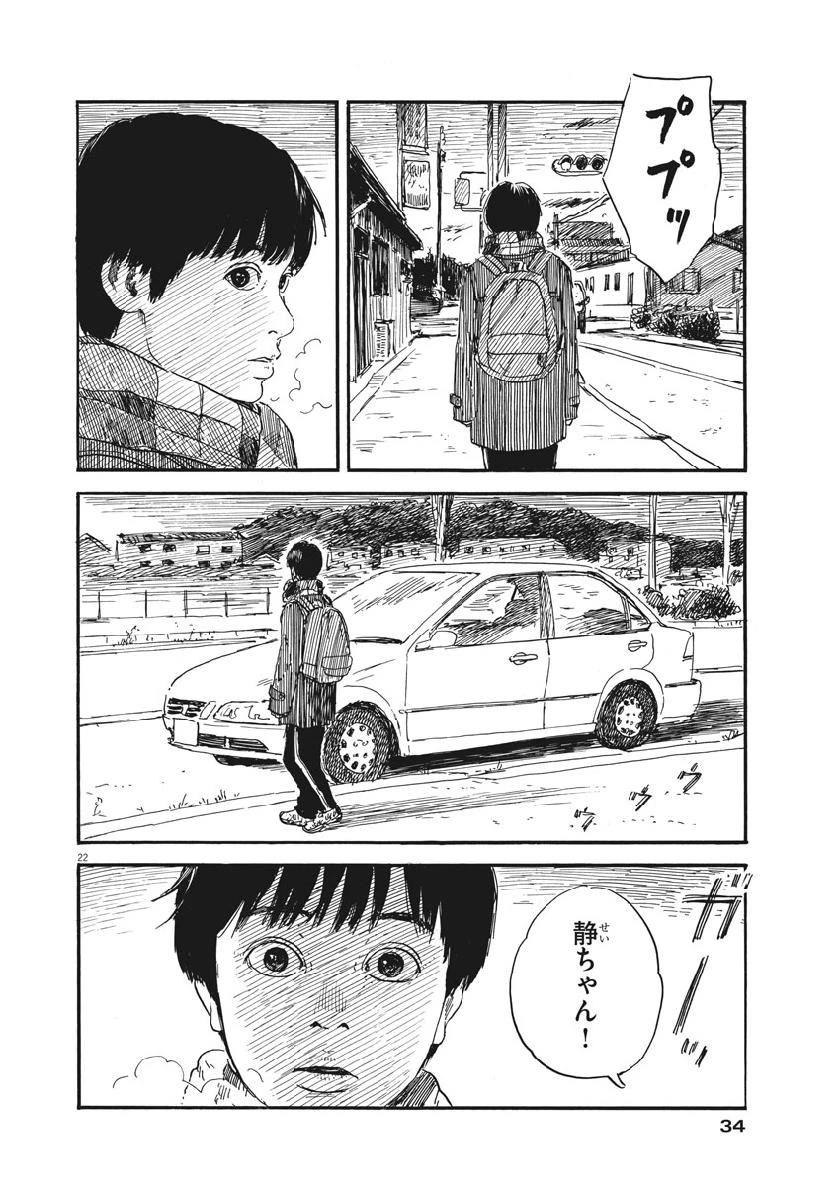 血の轍 第65話 - 22