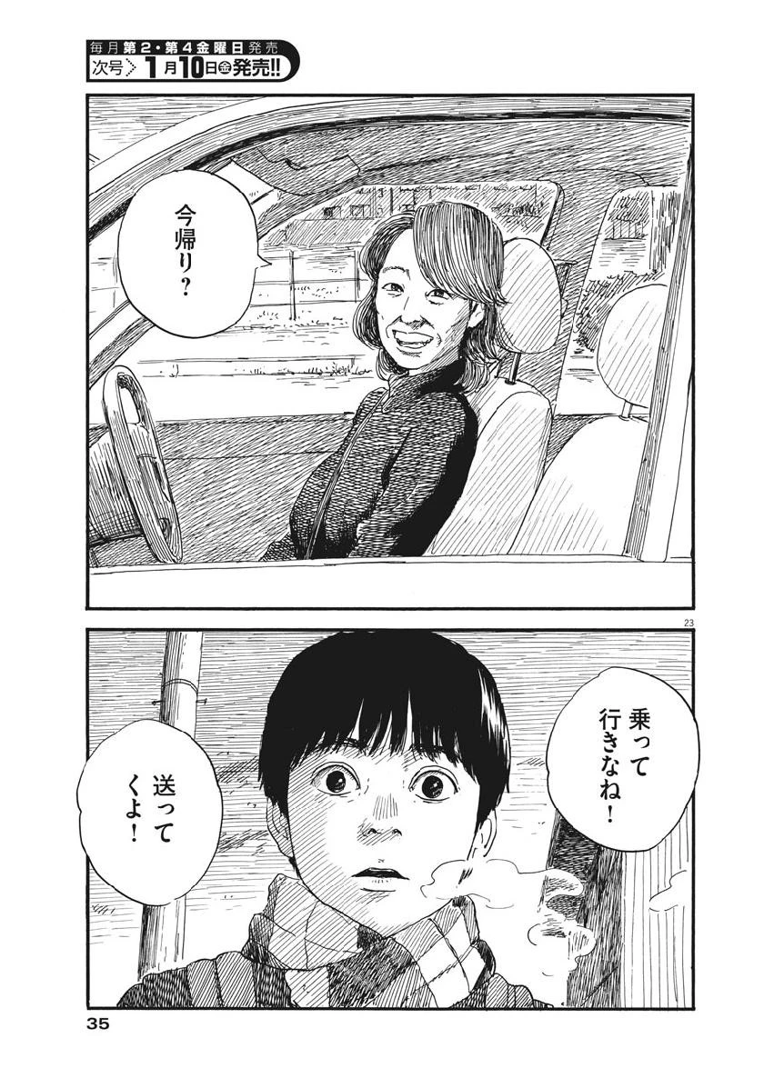 血の轍 第65話 - 23