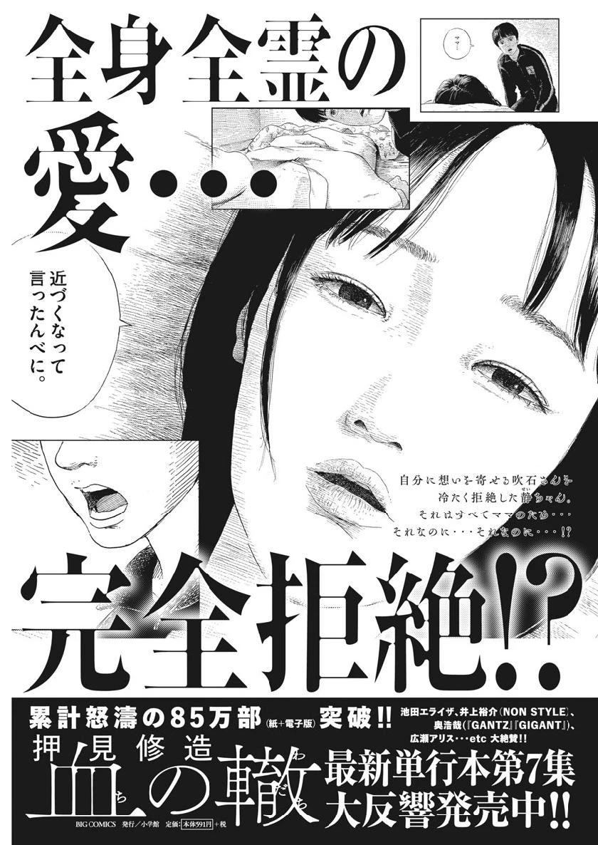 血の轍 第65話 - 25