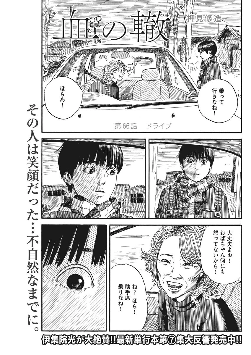 血の轍 第66話 - 1