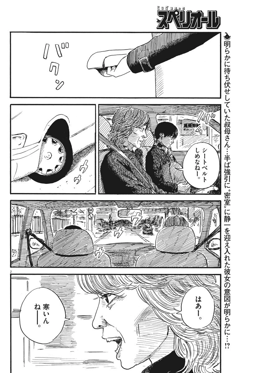 血の轍 第66話 - 2