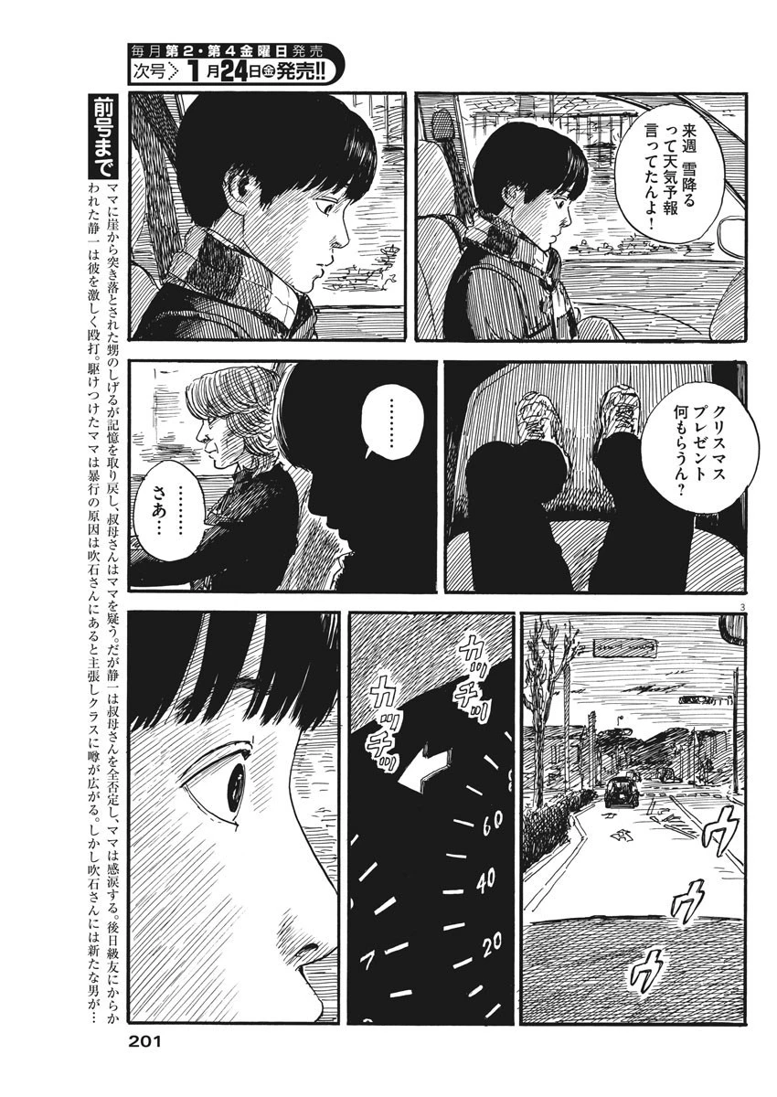 血の轍 第66話 - 3