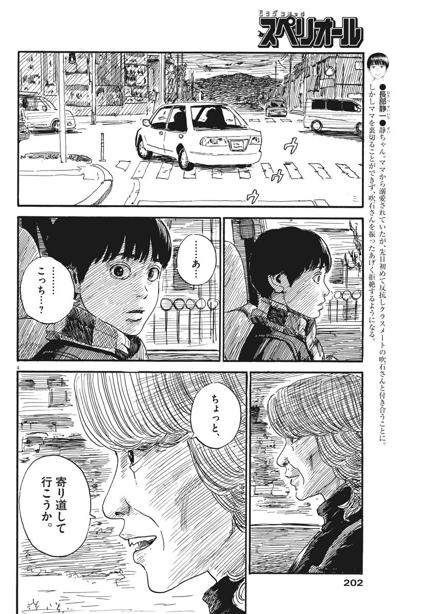 血の轍 第66話 - 4