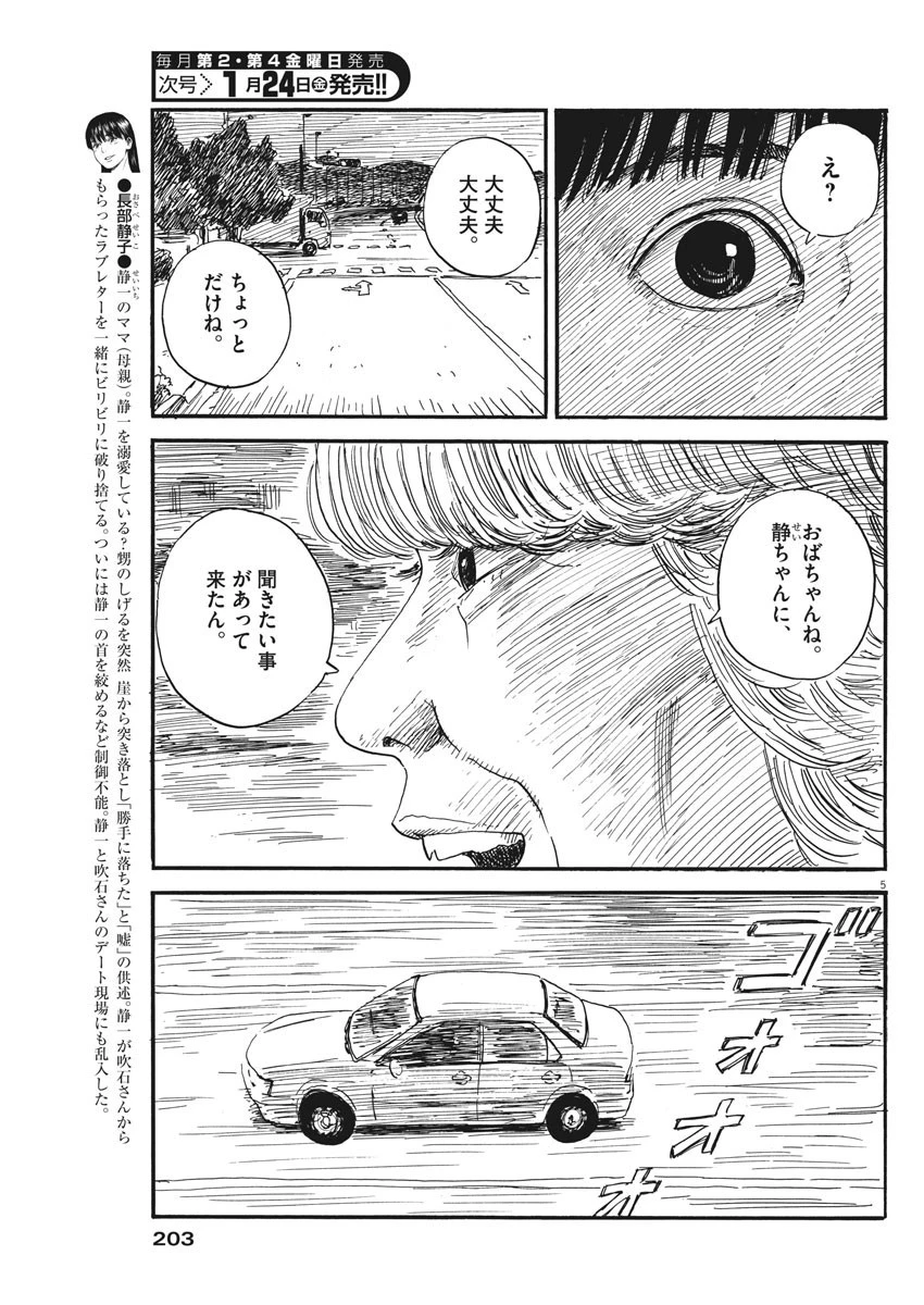 血の轍 第66話 - 5