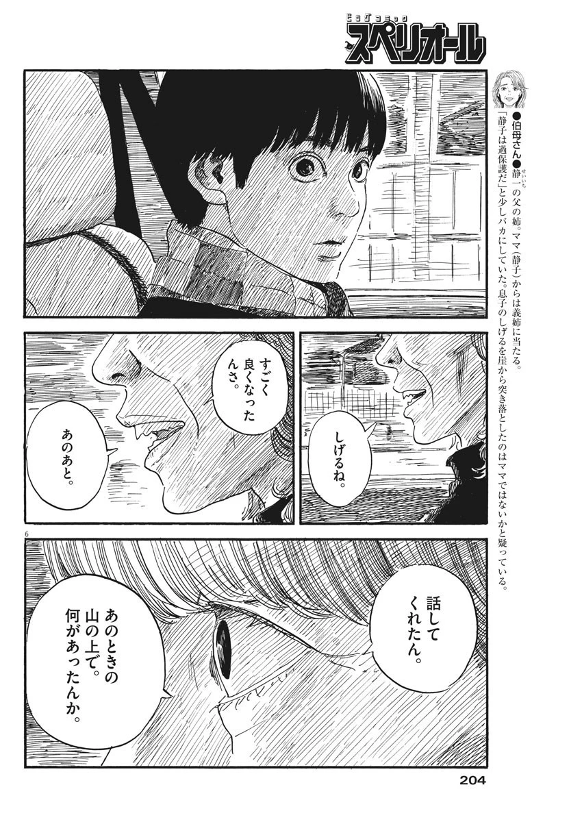 血の轍 第66話 - 6