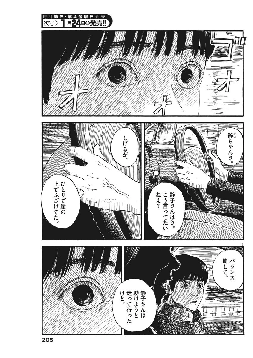 血の轍 第66話 - 7