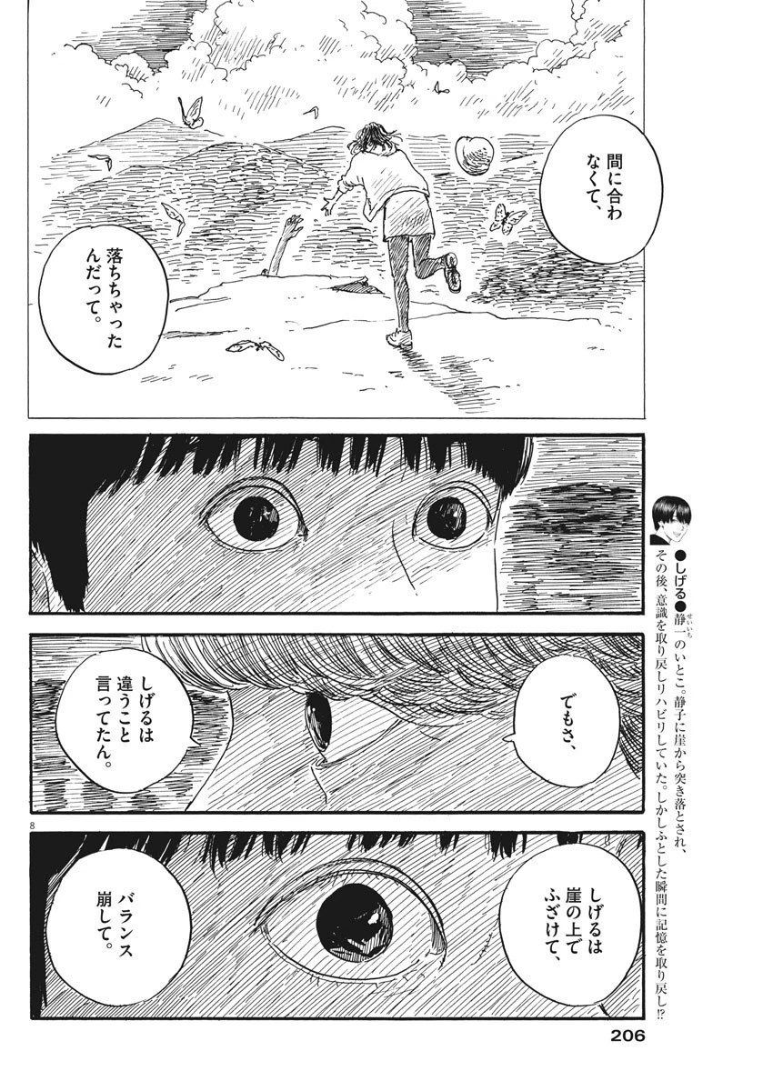 血の轍 第66話 - 8