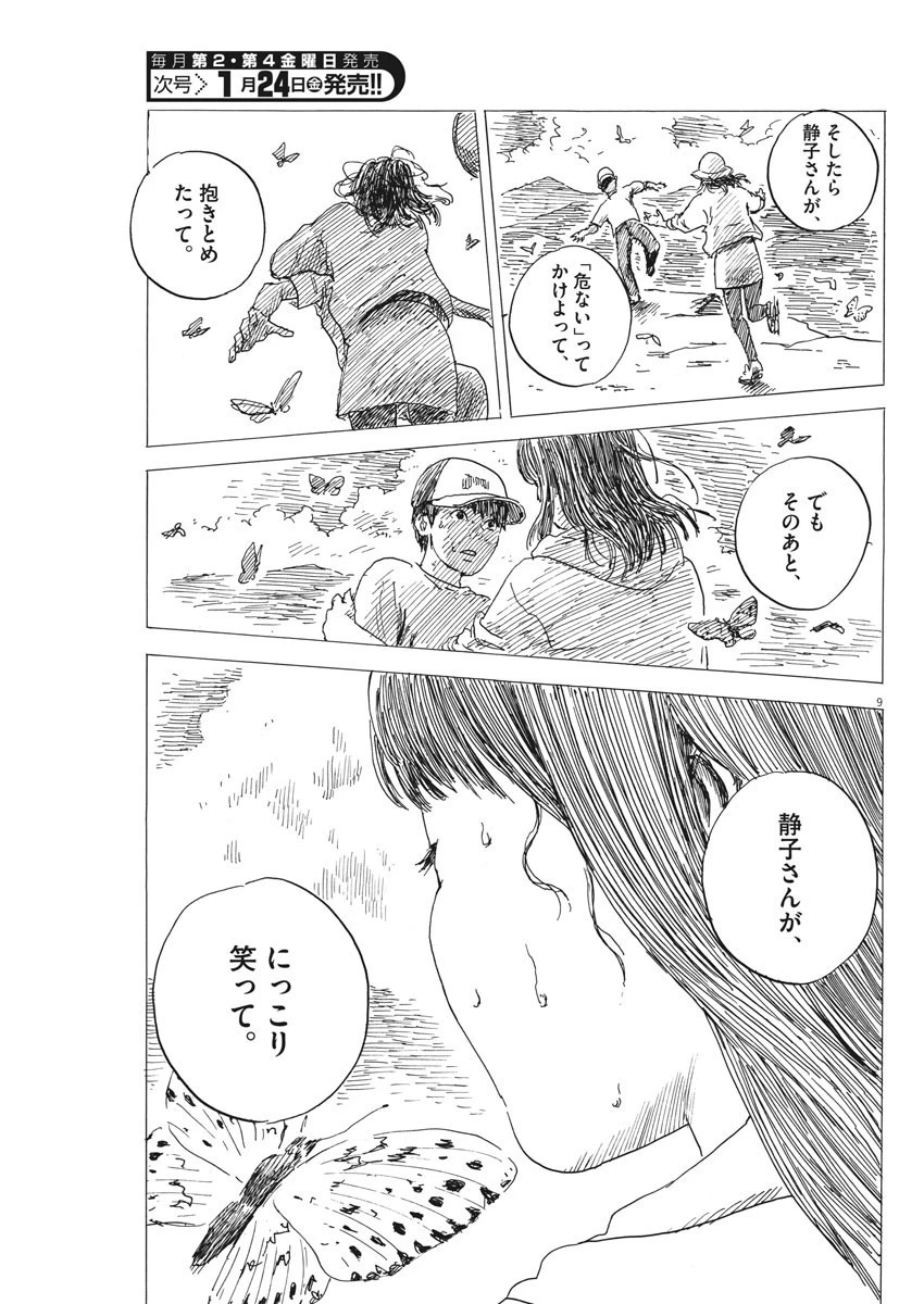 血の轍 第66話 - 9