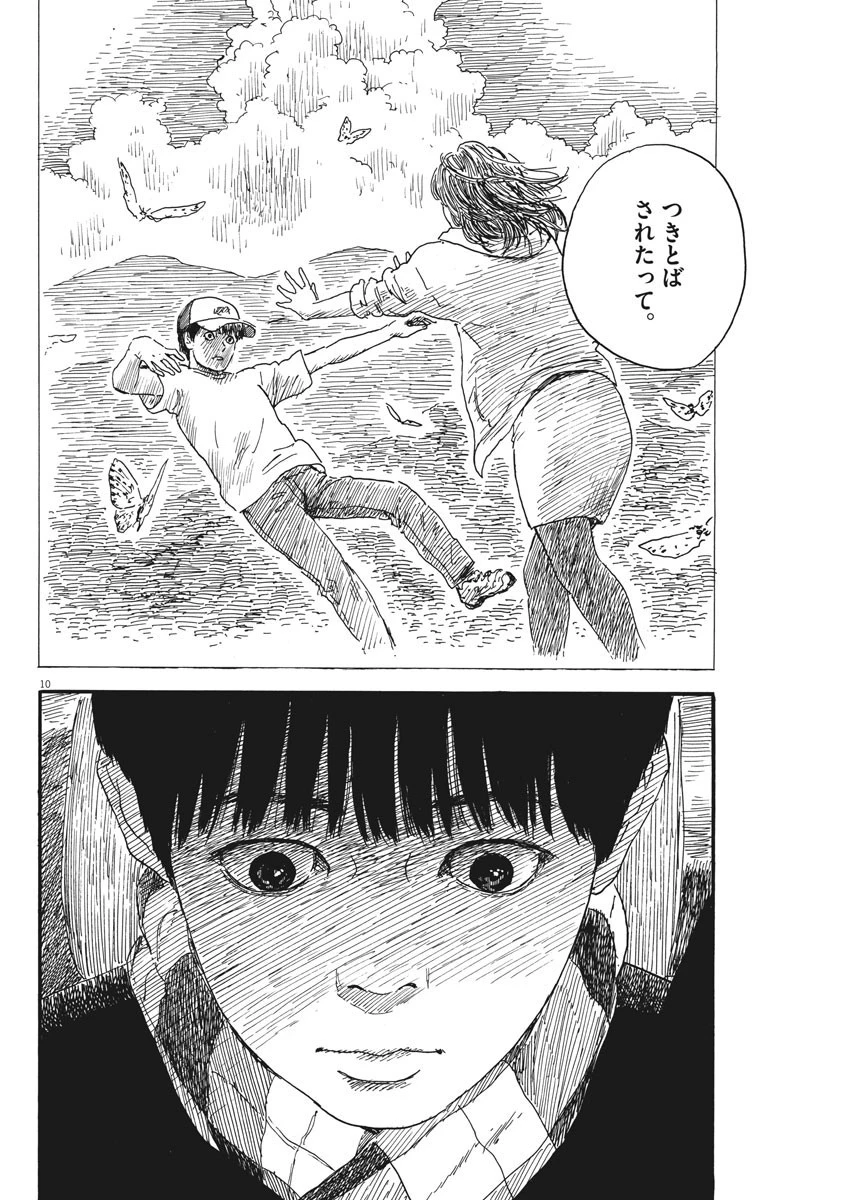 血の轍 第66話 - 10