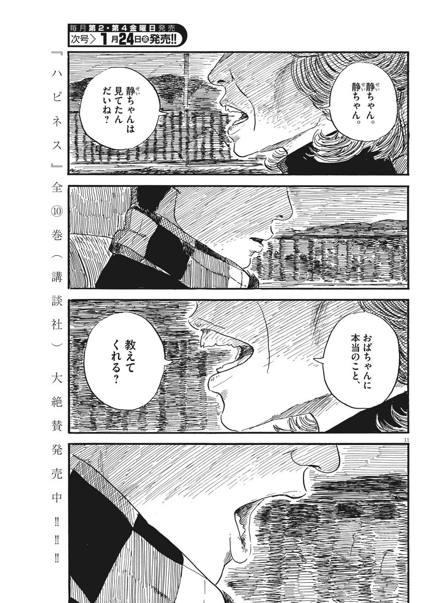 血の轍 第66話 - 11