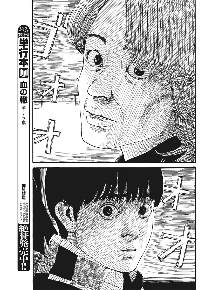 血の轍 第66話 - 13