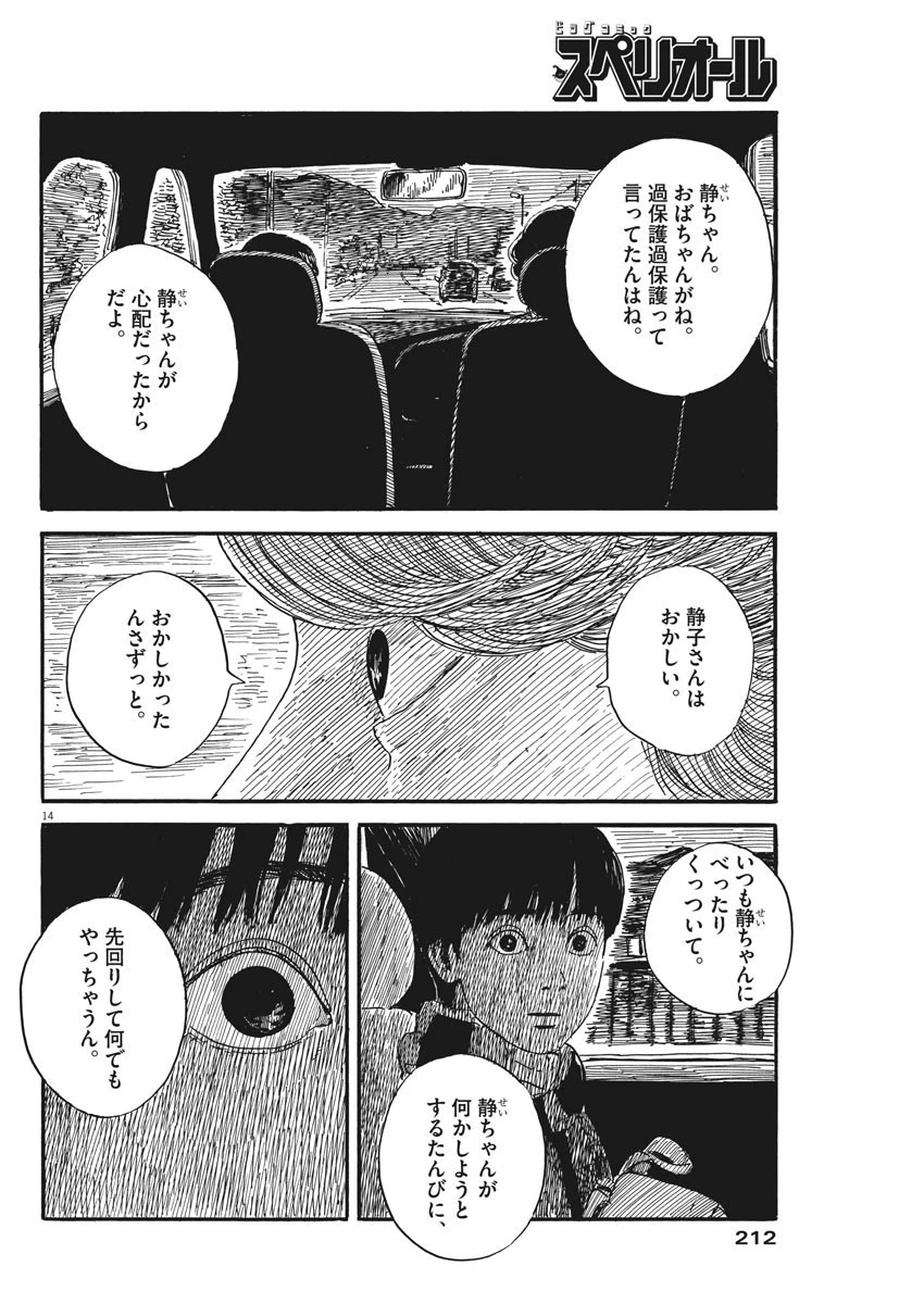血の轍 第66話 - 14