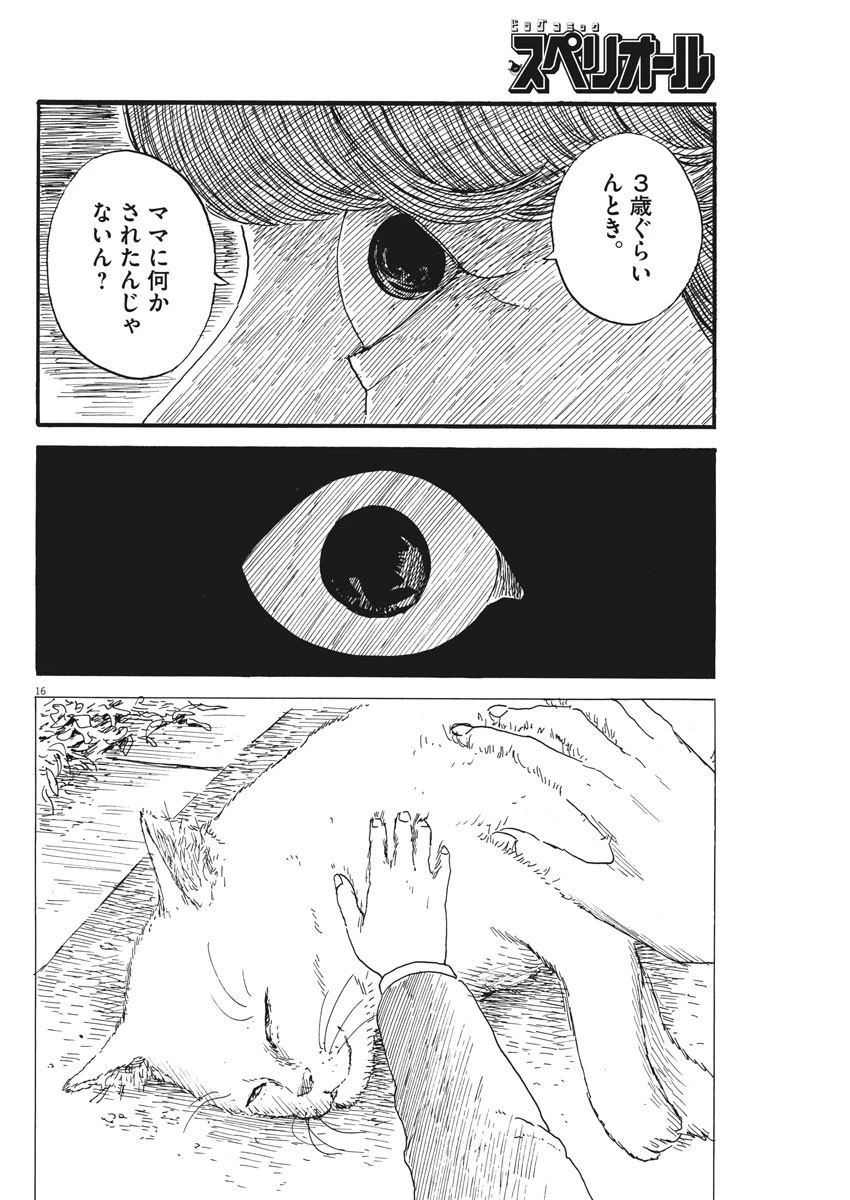 血の轍 第66話 - 16