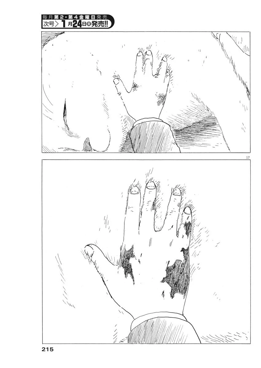 血の轍 第66話 - 17