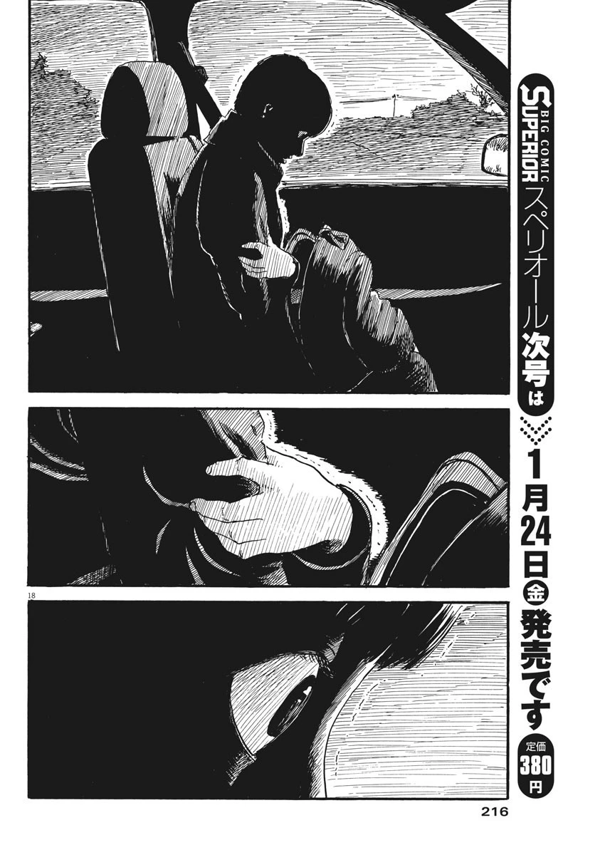 血の轍 第66話 - 18