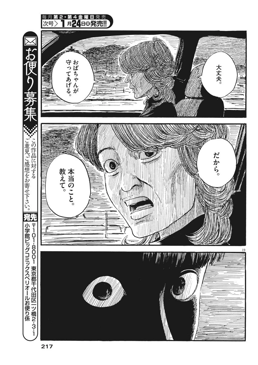 血の轍 第66話 - 19