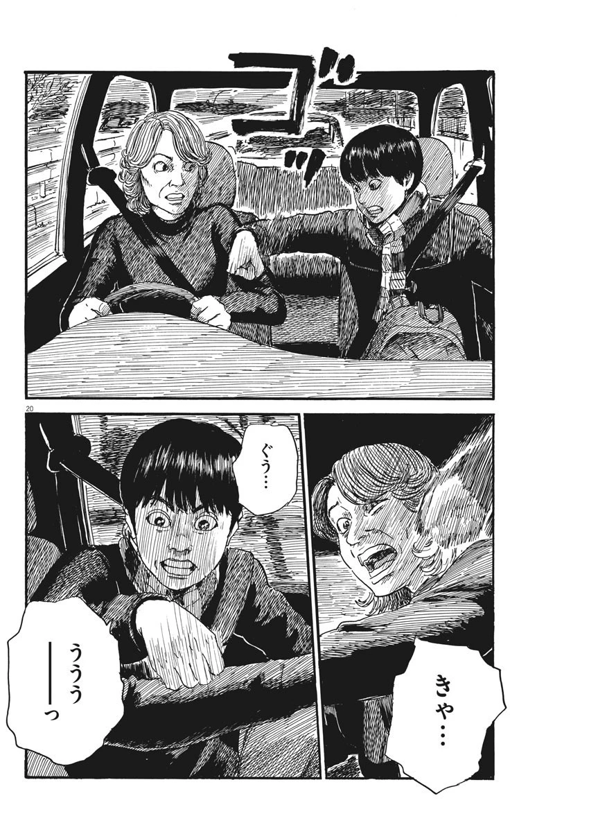 血の轍 第66話 - 20