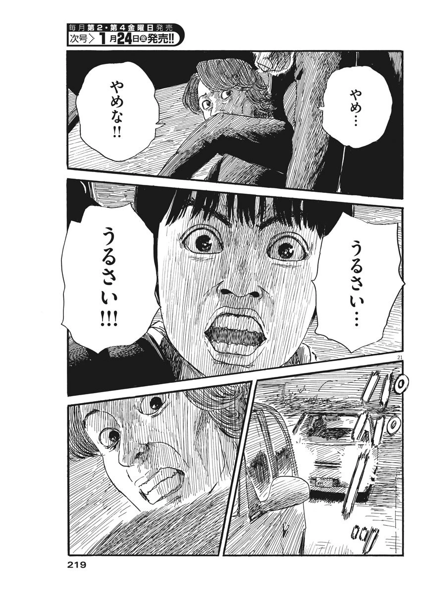 血の轍 第66話 - 21