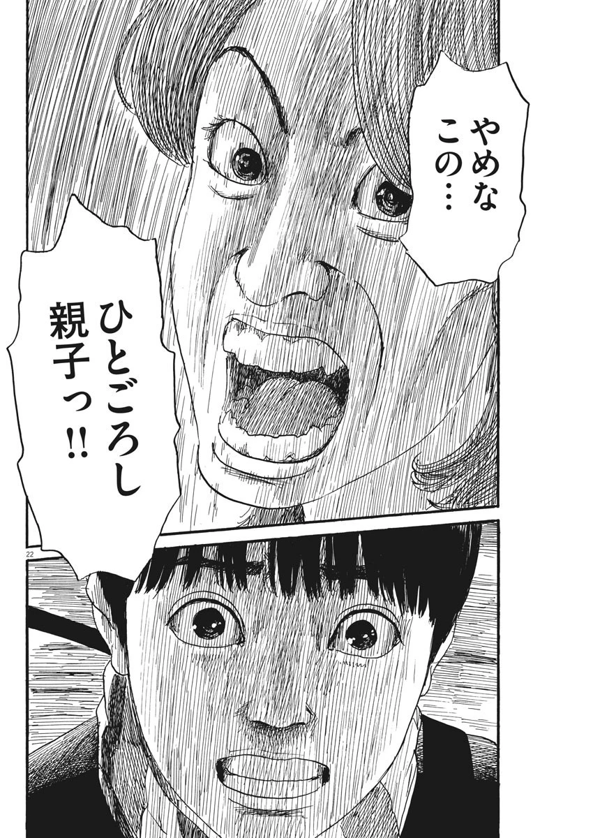 血の轍 第66話 - 22