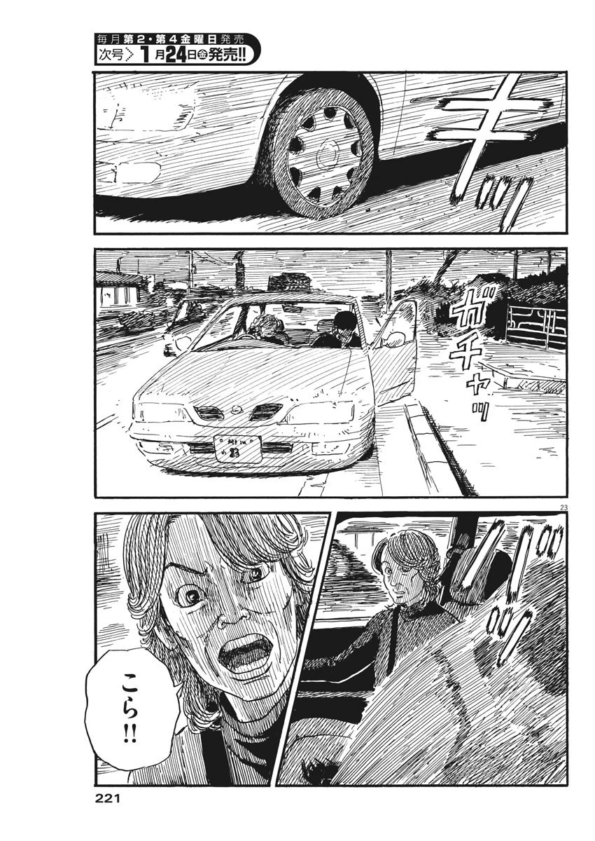 血の轍 第66話 - 23