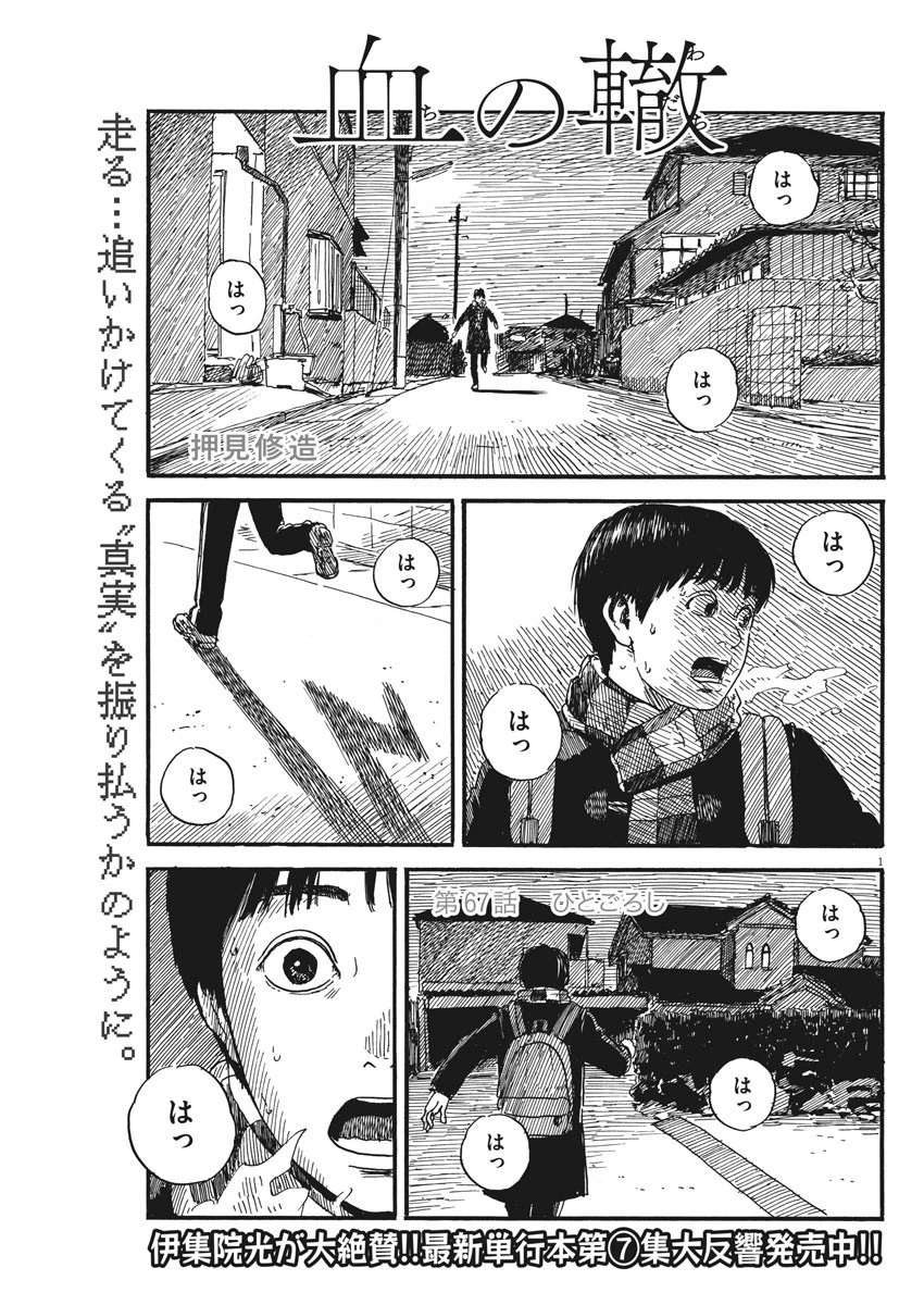 血の轍 第67話 - 1