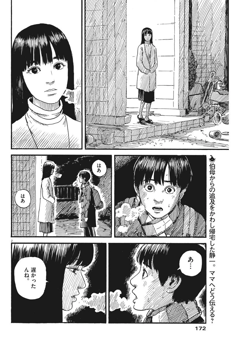 血の轍 第67話 - 2