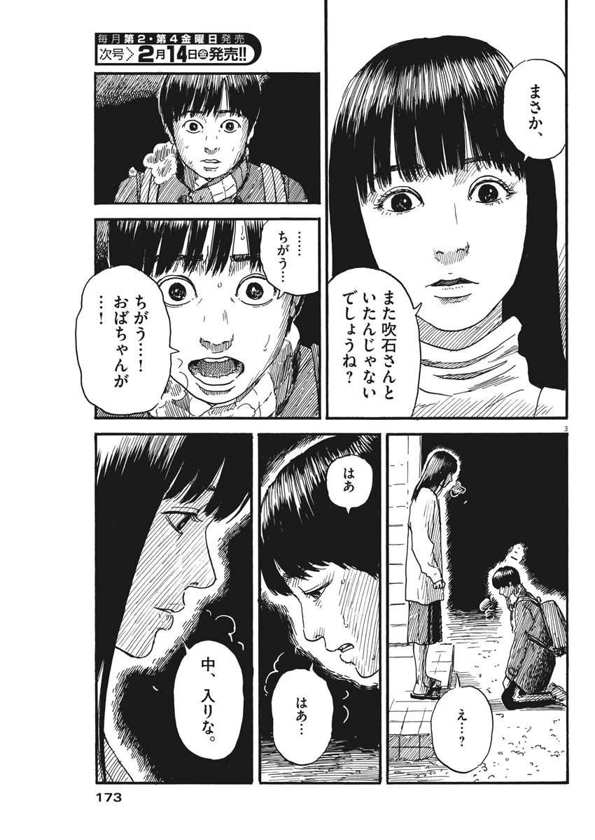 血の轍 第67話 - 3