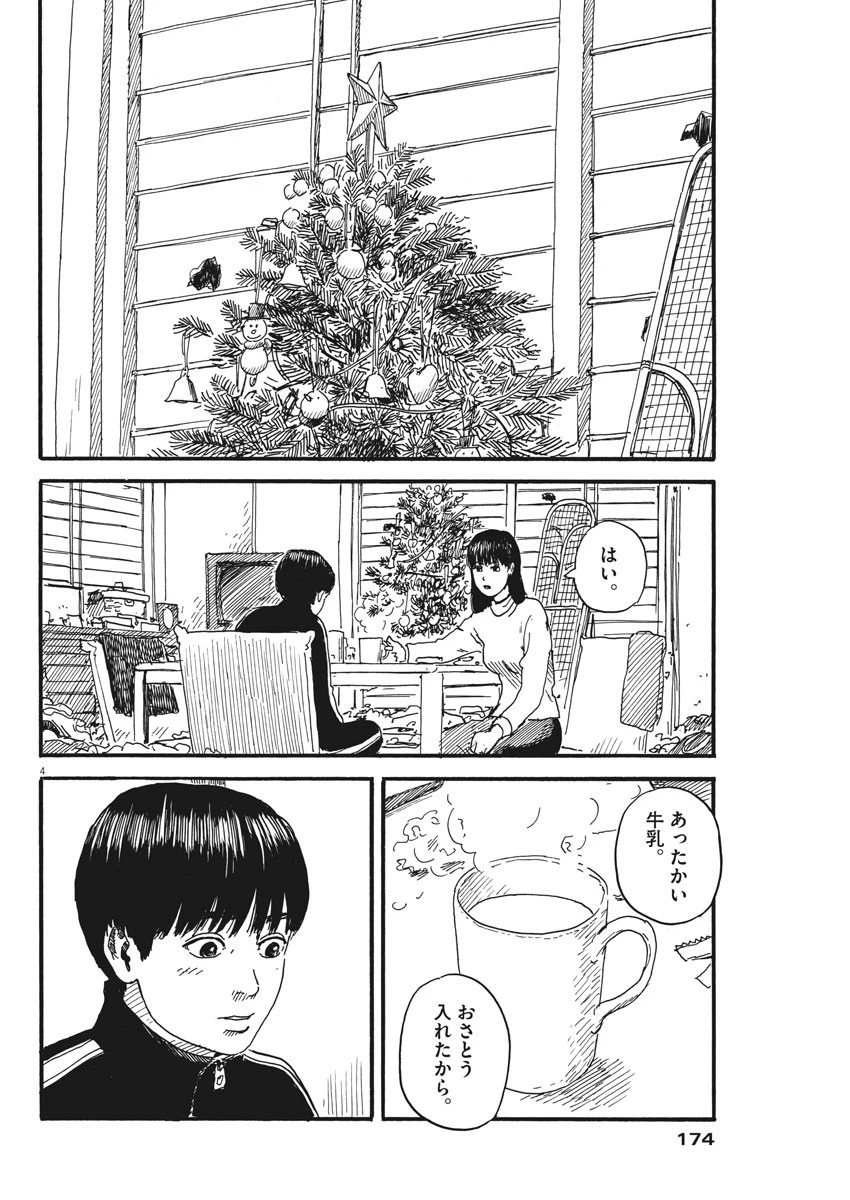 血の轍 第67話 - 4