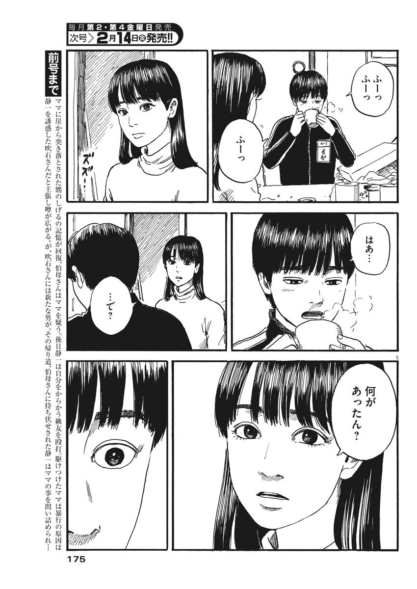 血の轍 第67話 - 5
