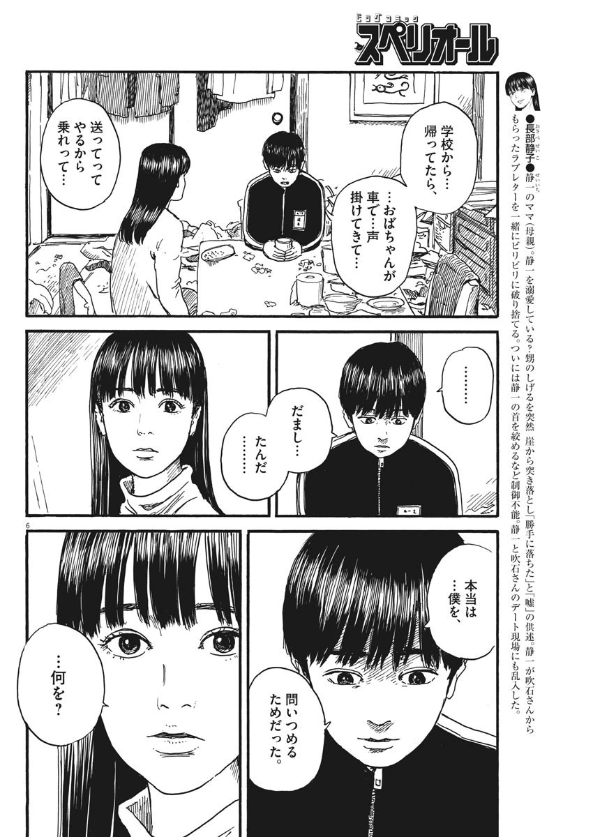 血の轍 第67話 - 6